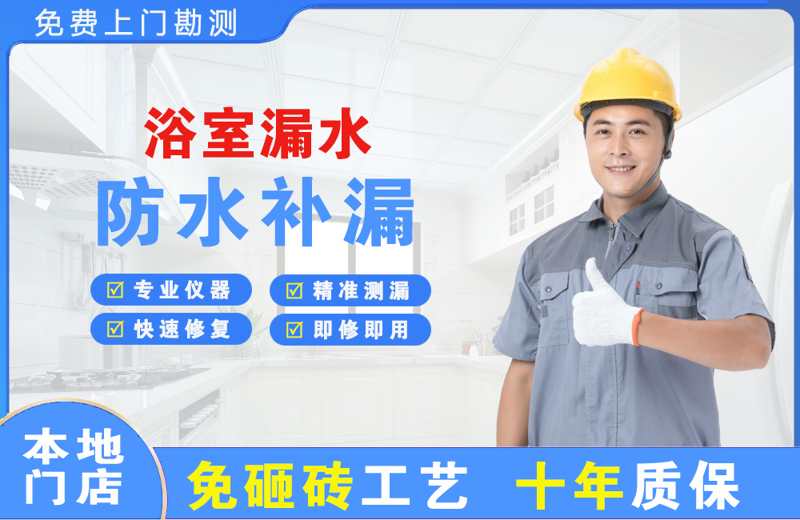 海拉尔浴室漏水维修